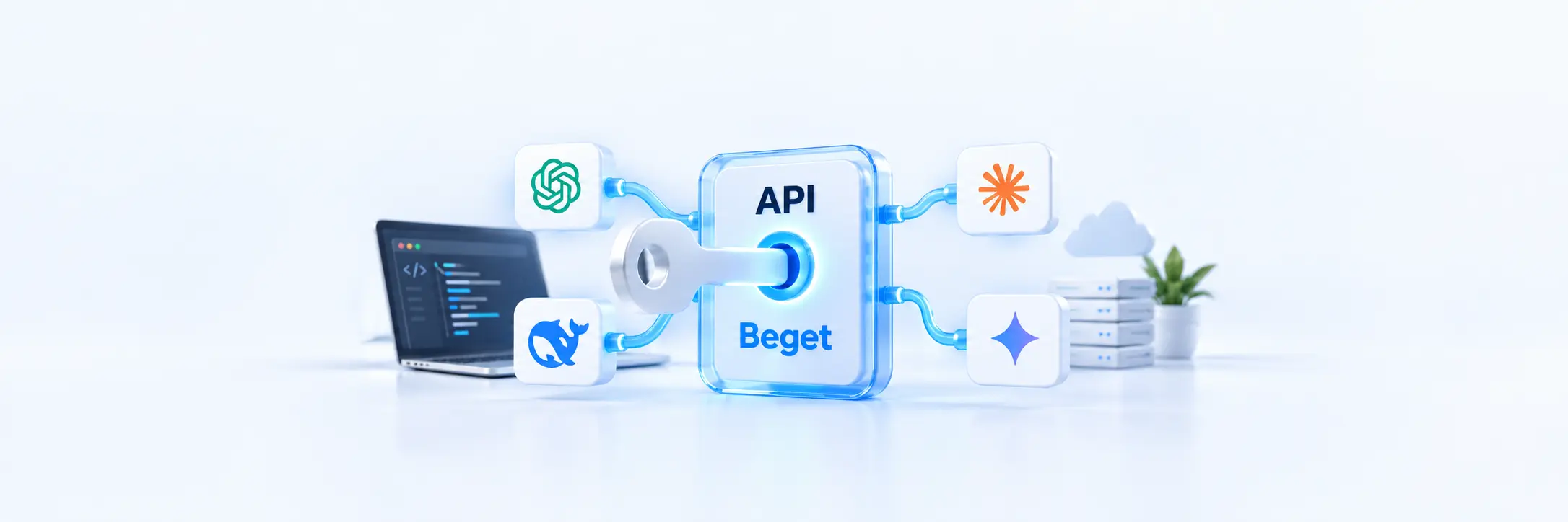 Самый простой API в моей жизни: нейросети через Beget