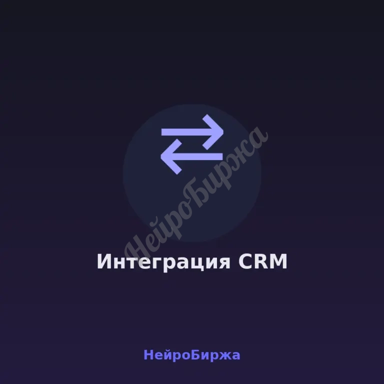 Интеграция Telegram с amoCRM и Bitrix24 — заявки из бота в CRM